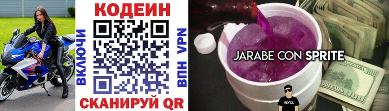 Кодеиновый сироп Lean Purple Drank  купить наркоту  Щёлкино 